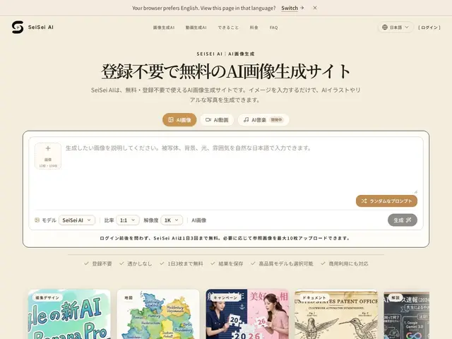 Preview of SeiSei AI
